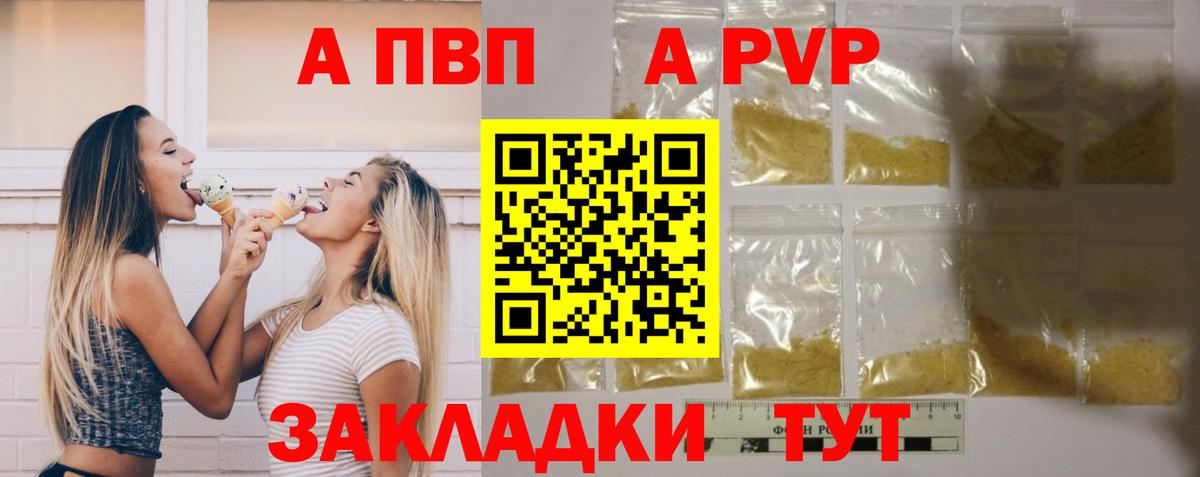 Alpha-PVP кристаллы  Вход с VPN  Советская Гавань 
