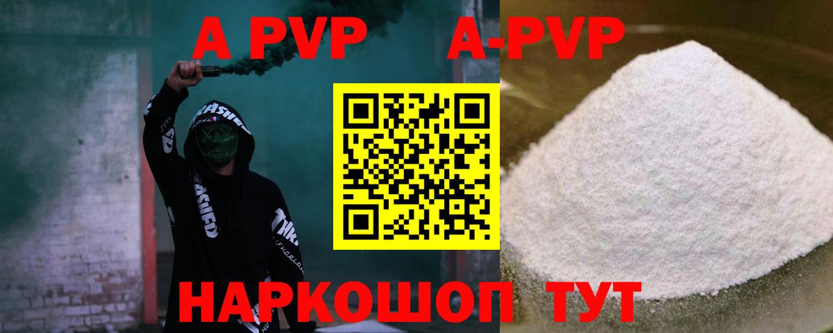 A PVP кристаллы Советская Гавань