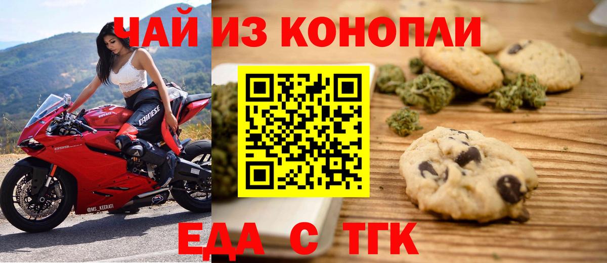 Еда ТГК марихуана  Вход с VPN  Советская Гавань 