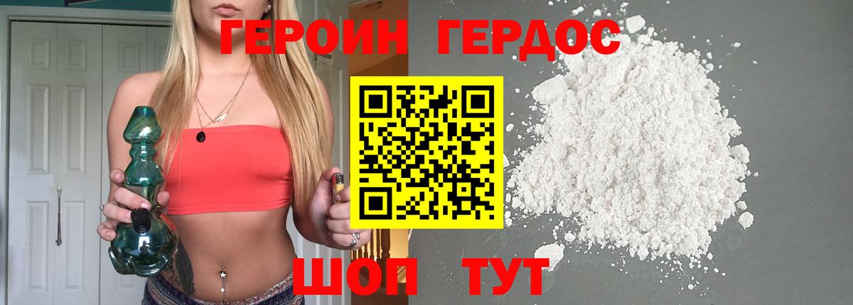 Советская Гавань  ГЕРОИН  Вход с VPN  ГЕРОИН белый 