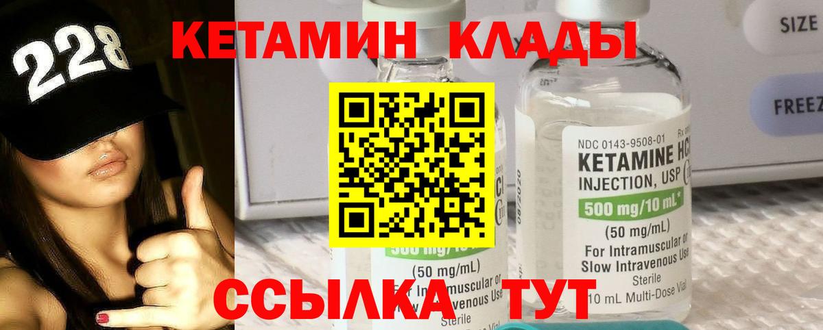 КЕТАМИН VHQ Советская Гавань