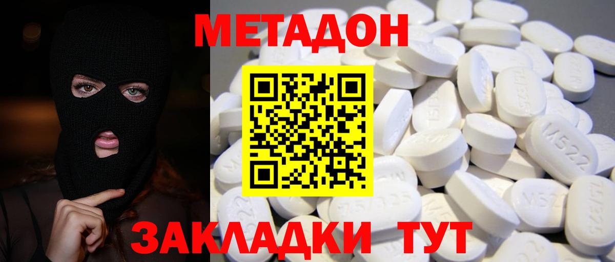 Метадон белоснежный Советская Гавань