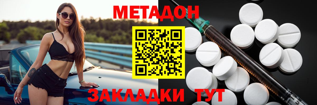 Советская Гавань  МЕТАДОН кристалл  Вход с VPN 